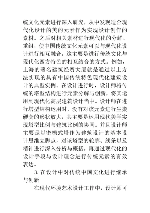 现代环境艺术设计与传统文化元素的融合