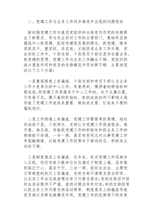 党建工作与业务工作深度融合不够三篇.docx