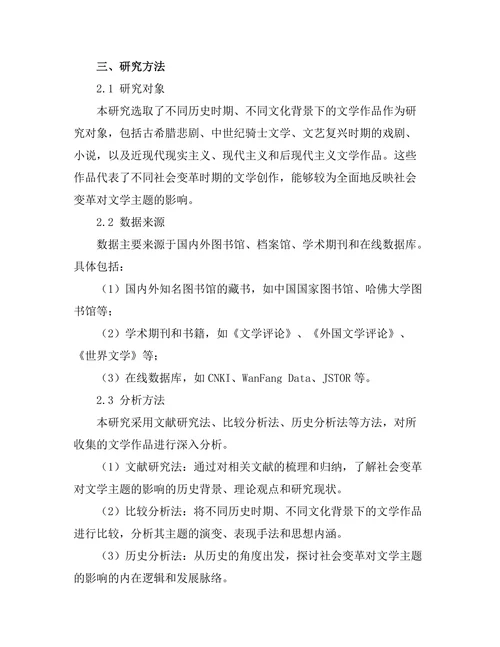 社会变革对文学主题的影响