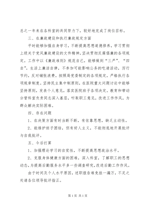 医院院长述职述廉报告 (2).docx