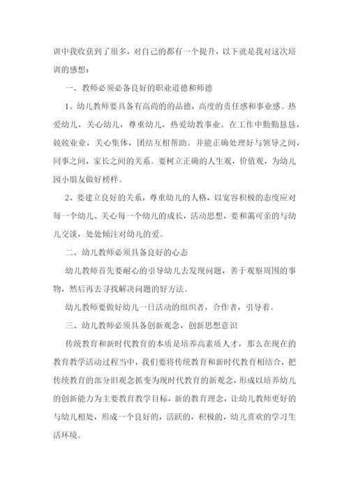 幼师远程培训心得500字7篇参考.docx