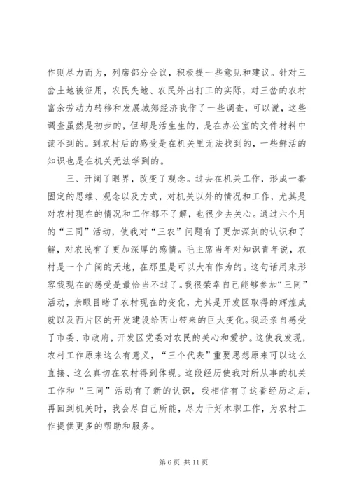 进村入户心得体会感受 (5).docx