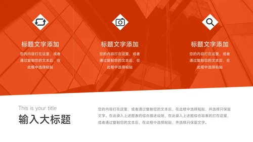 橙色大气图文运动健身培训PPT模板