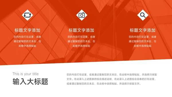 橙色大气图文运动健身培训PPT模板