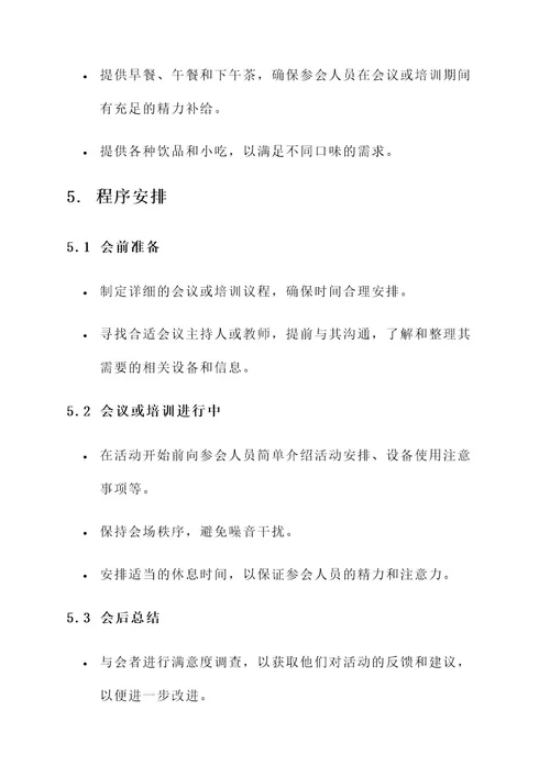 租赁闲置楼做会议培训方案