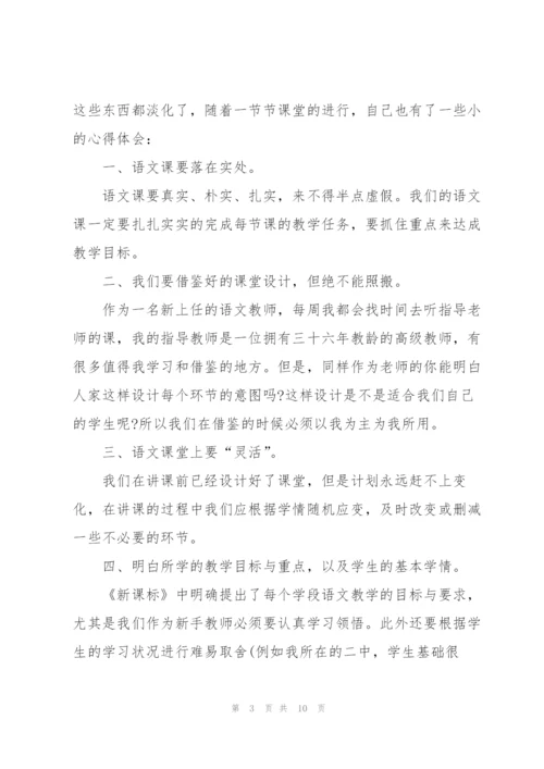 实习教师心得范文5篇.docx
