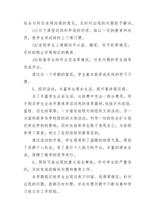 中职德育教师工作总结范文大全.docx