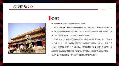 简约大气渐变中国人民警察节主题教育PPT模板