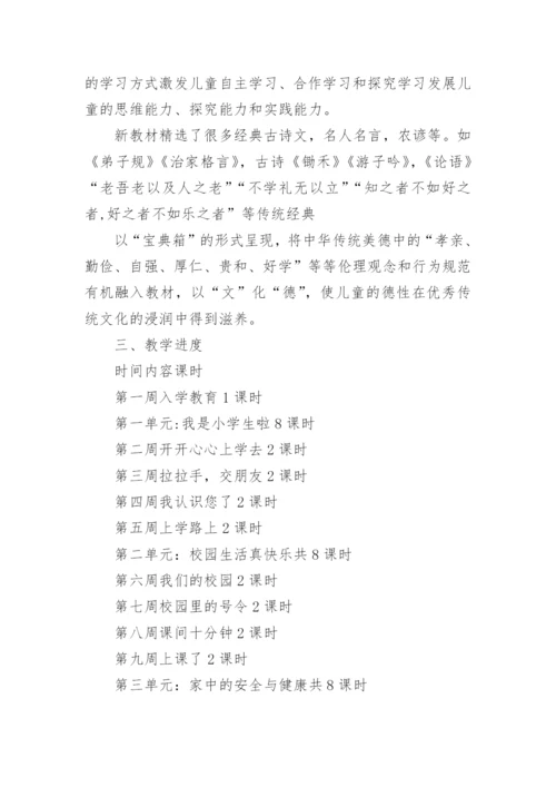 一年级上册道法教学计划.docx