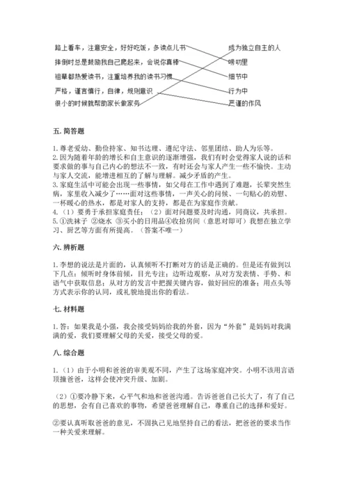 五年级下册道德与法治第1单元我们是一家人测试卷及完整答案（全优）.docx