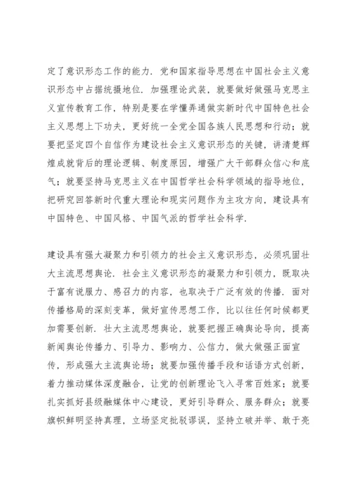 关于意识形态工作培训心得感悟集锦范文三篇.docx