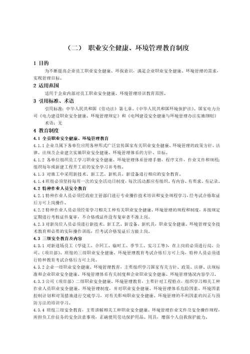 工程管理制度手册汇编电力工程公司管理标准