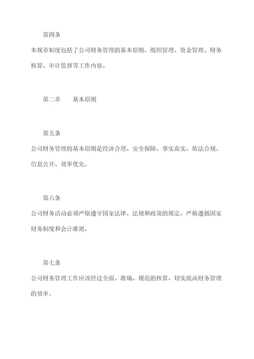 保洁公司财务管理规章制度