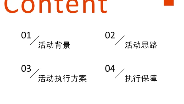 移动互联网电商活动策划PPT模板