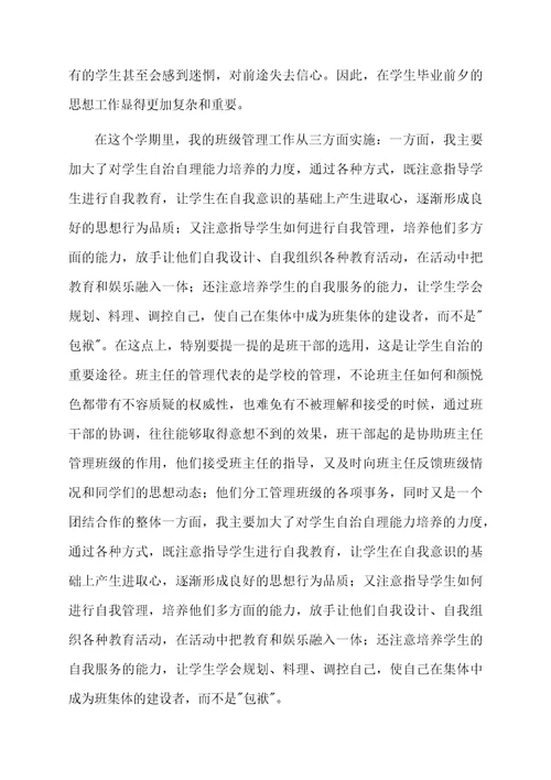 六年级教学班主任工作总结（通用7篇）