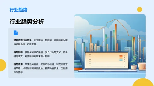 蓝色创意双十一营销策划数据分析与优化PPT模板