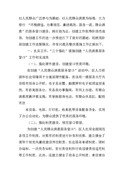 人社局窗口工作总结