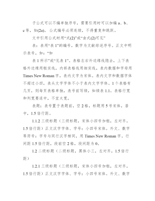 【毕业论文开题报告怎么写】毕业论文开题报告格式规范.docx