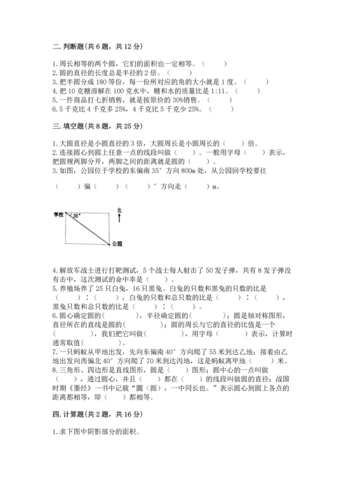 人教版六年级上册数学期末测试卷附答案【名师推荐】.docx