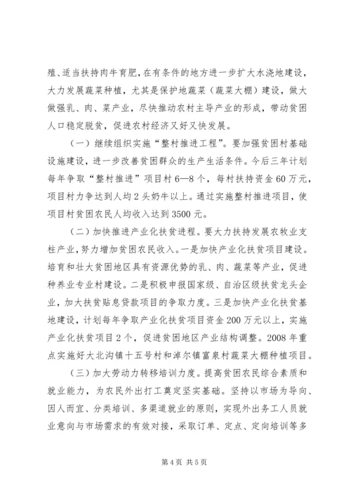 县扶贫办扶贫开发工作汇报材料.docx