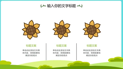 卡通教育教学演示PPT模板