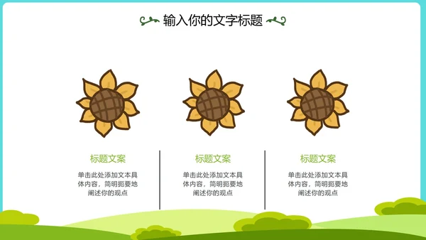 卡通教育教学演示PPT模板