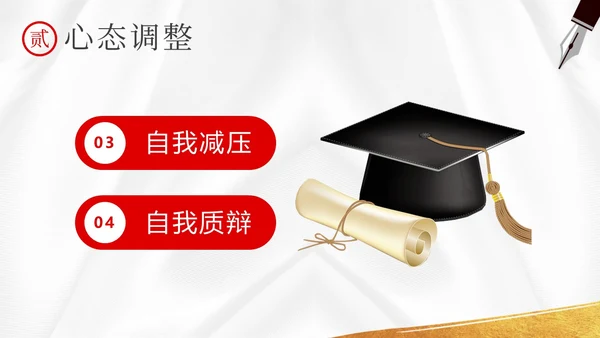 高考倒计时高考冲刺高考考前注意事项主题班会PPT