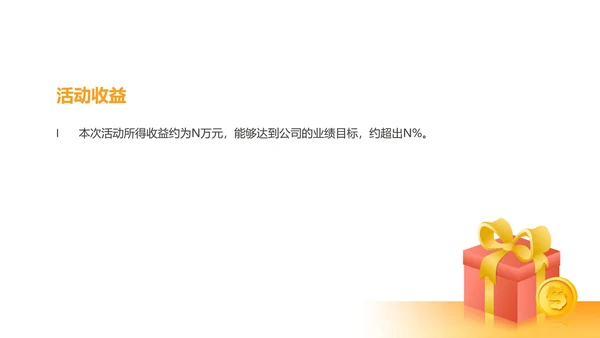 橙色扁平风电商双十一活动策划方案PPT模板