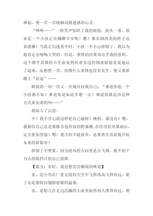 有时我也想作文800.docx