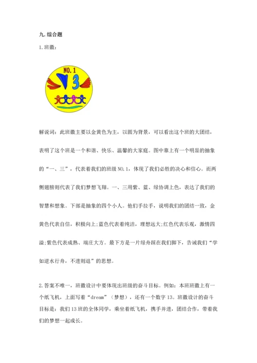 部编版道德与法治四年级上册期中测试卷含答案【轻巧夺冠】.docx