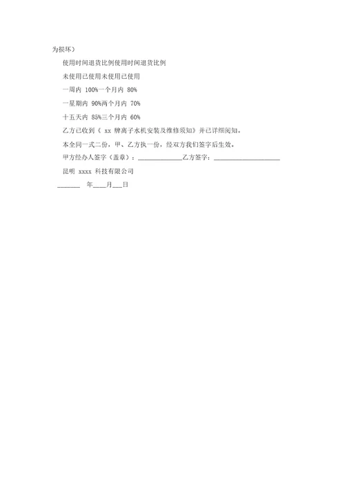 【必备】购销合同范文合集6篇