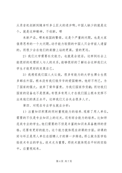 形势与政策教育学习感想 (5).docx