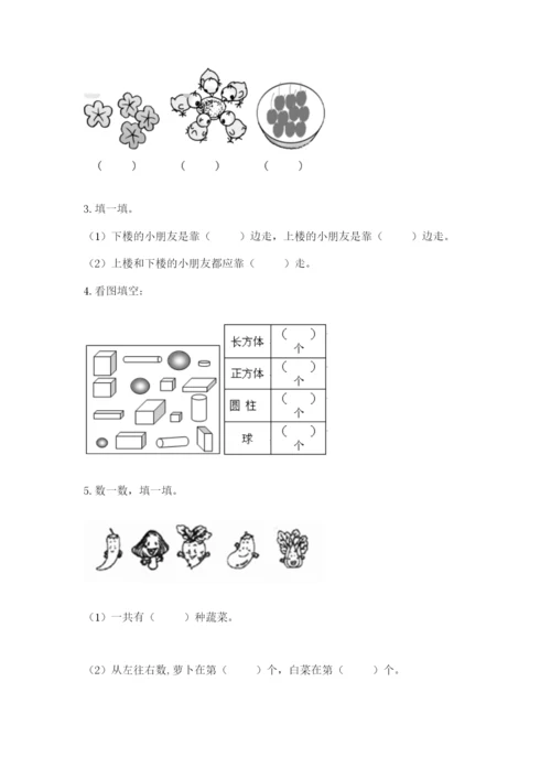 北师大版一年级上册数学期末测试卷及参考答案【突破训练】.docx