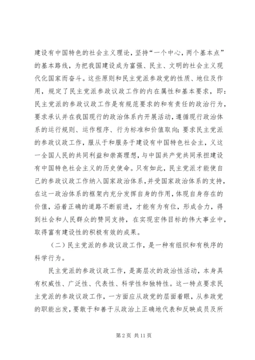 民主党派实践参政议政工作的思考 (2).docx