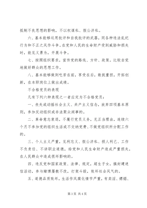 对照不合格党员标准党员个人自我评价最新2 (5).docx