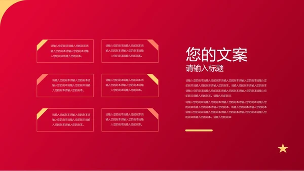 红色卡通风历史教育党政PPT模板