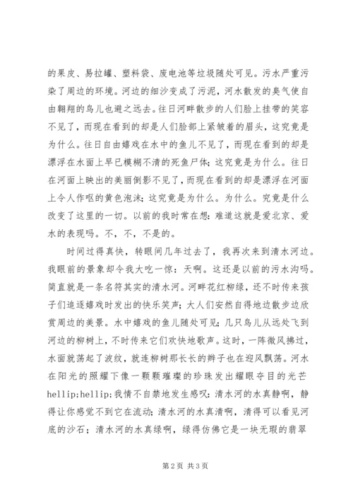 北京历史地理文化知识征文投稿：北京的水.docx