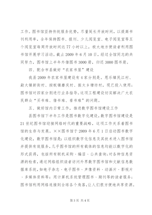 图书馆上半年的工作总结.docx