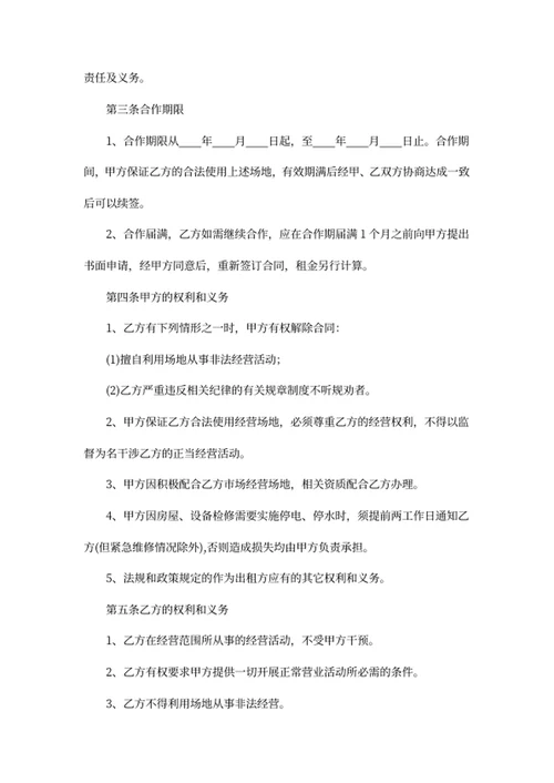 场地合作协议