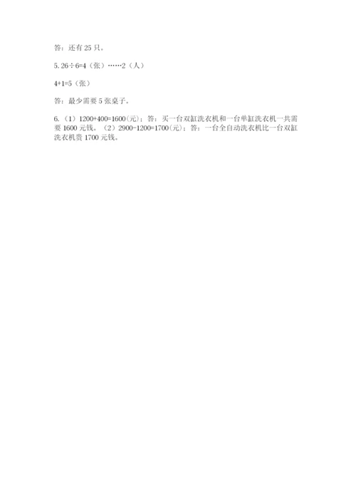 二年级下册数学期末测试卷附参考答案（基础题）.docx