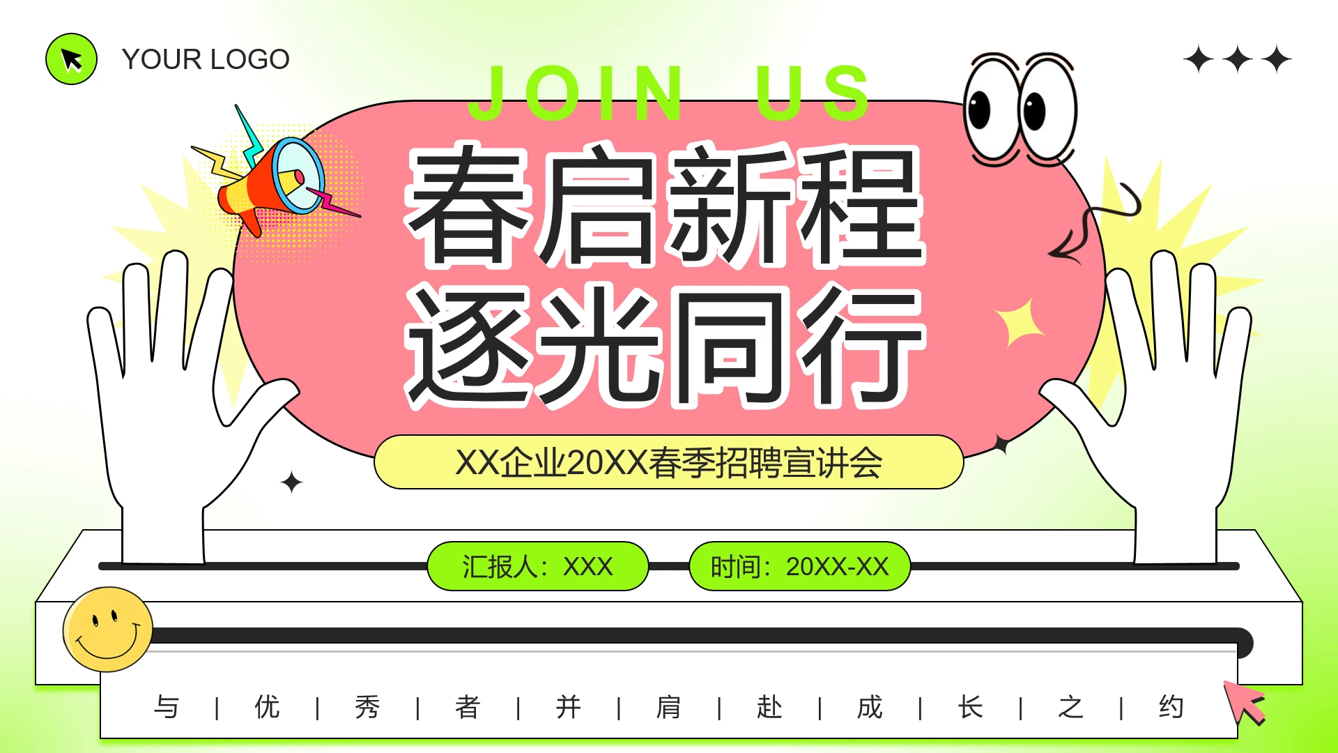 创意弥散手绘风企业春季招聘宣讲会通用PPT模板