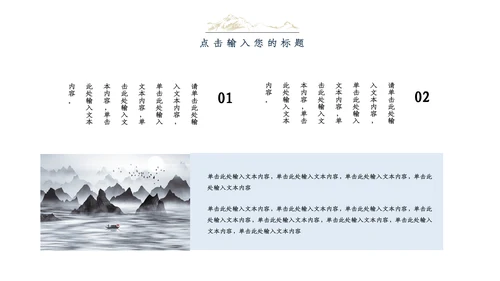 江山如画复古水墨汉语言文学通用PPT模板