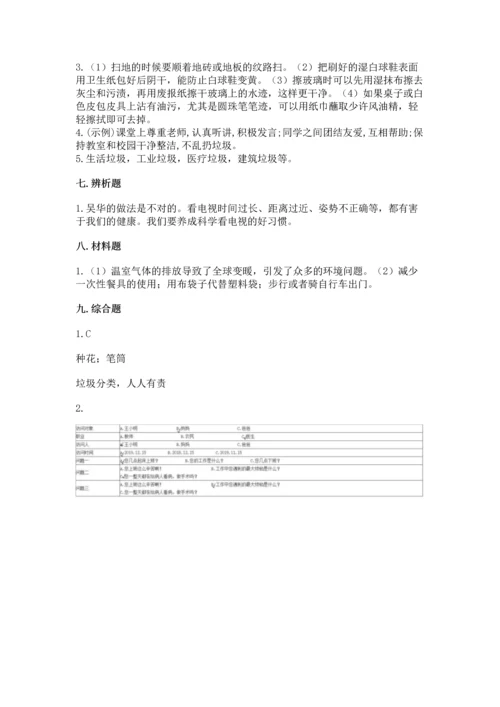 部编版四年级上册道德与法治期末测试卷附参考答案【考试直接用】.docx
