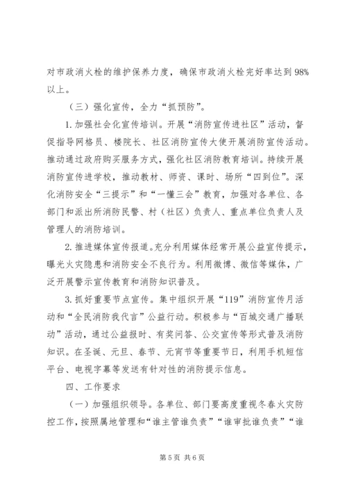 镇冬春火灾防控工作方案.docx