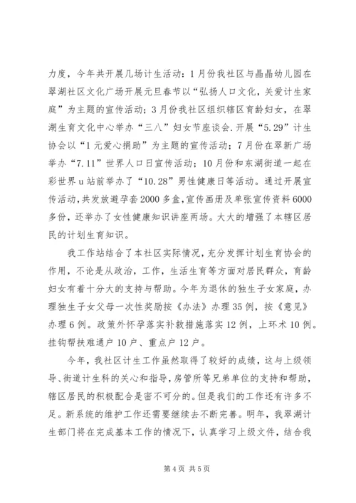 社区工作站年度计划生育工作总结 (2).docx