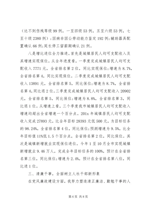 人社局副局长某年述德述职述廉总结.docx