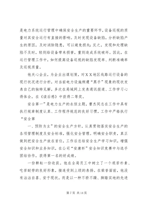 供电所职工个人先进事迹材料.docx