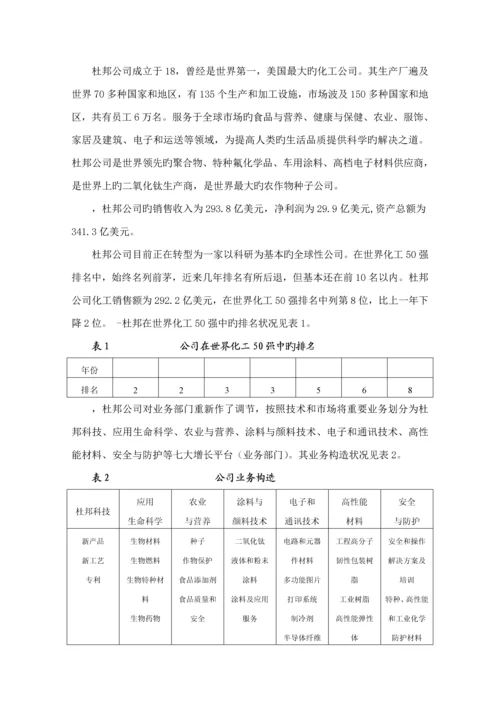 杜邦公司发展历程专题研究报告.docx
