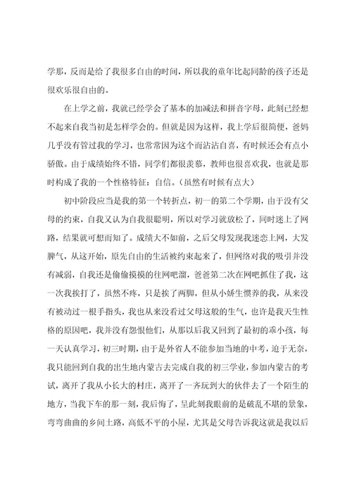个人成长分析报告优选10篇
