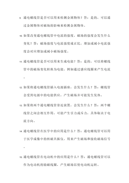 物理通电螺线管应用题